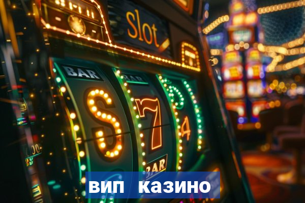 вип казино промокод 2023