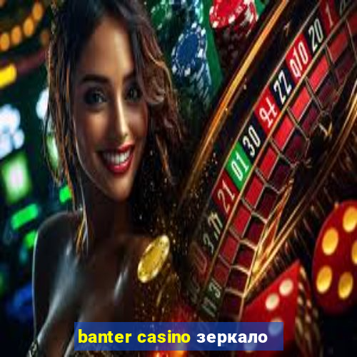 banter casino зеркало