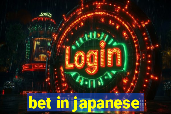 bet in japanese