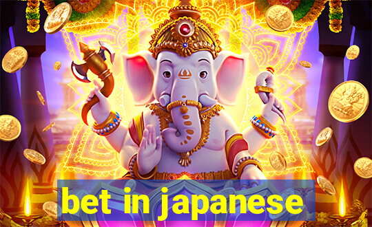 bet in japanese