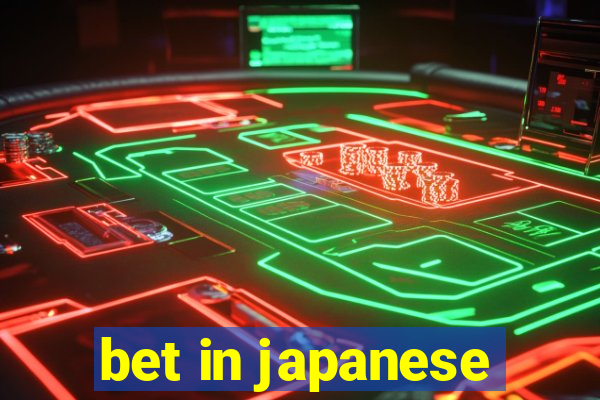 bet in japanese