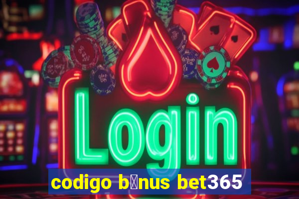 codigo b么nus bet365